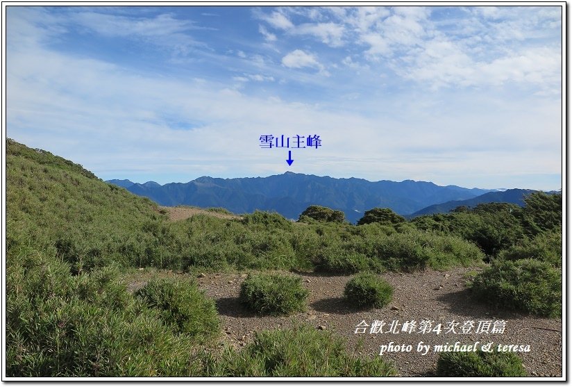 我們的第5座百岳合歡北峰第4次登頂篇