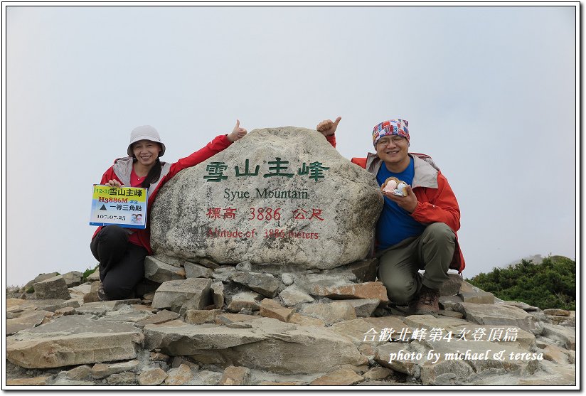 我們的第5座百岳合歡北峰第4次登頂篇