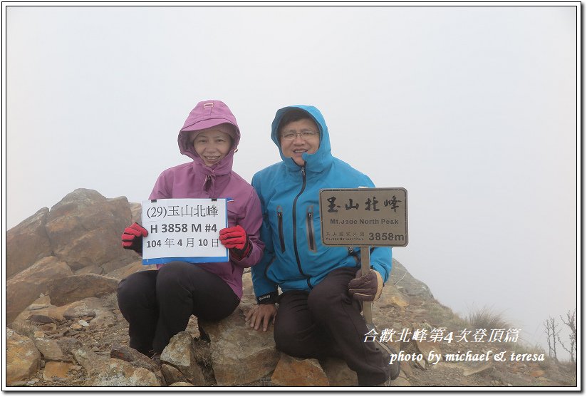 我們的第5座百岳合歡北峰第4次登頂篇