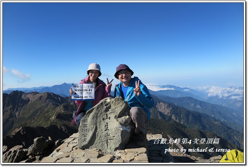 我們的第5座百岳合歡北峰第4次登頂篇