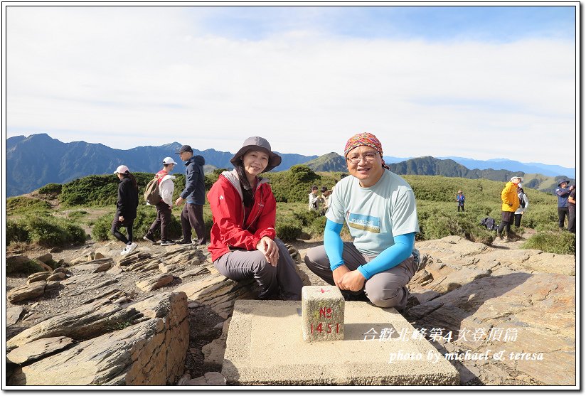 我們的第5座百岳合歡北峰第4次登頂篇