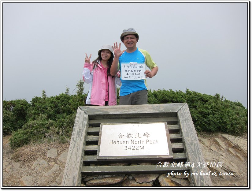 我們的第5座百岳合歡北峰第4次登頂篇