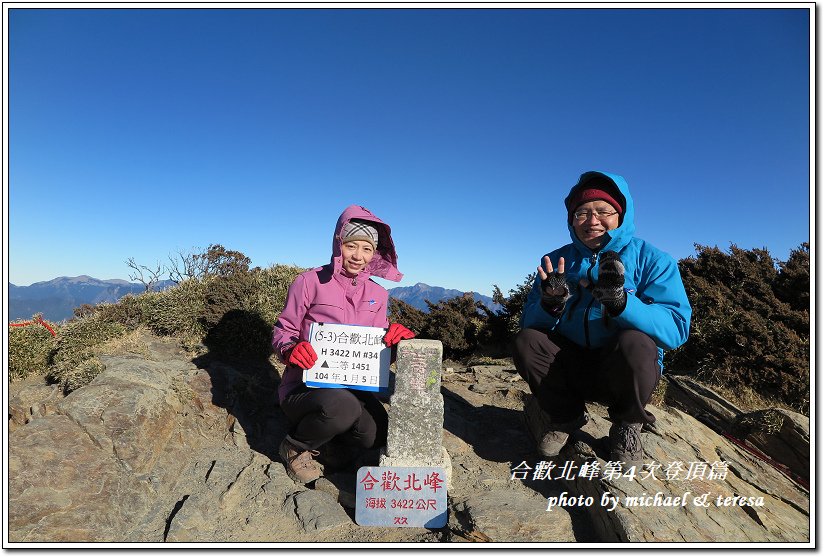 我們的第5座百岳合歡北峰第4次登頂篇