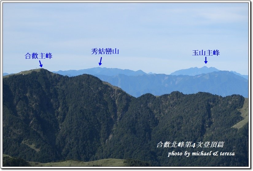 我們的第5座百岳合歡北峰第4次登頂篇