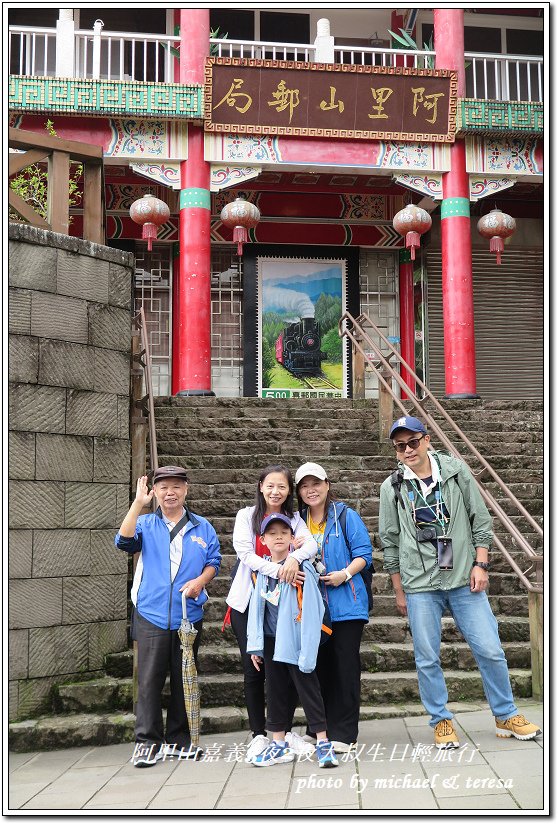 阿里山森林遊樂區、檜意森活村3天2夜慶生輕旅行