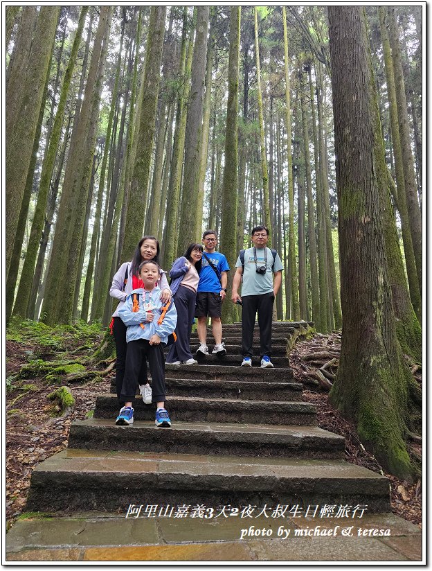 阿里山森林遊樂區、檜意森活村3天2夜慶生輕旅行