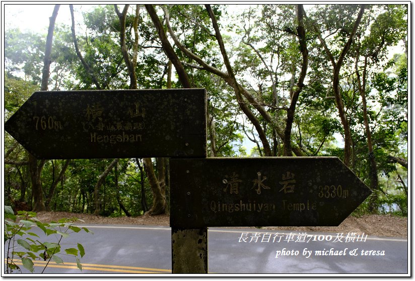 長青自行車道7100及橫山小百岳散步行