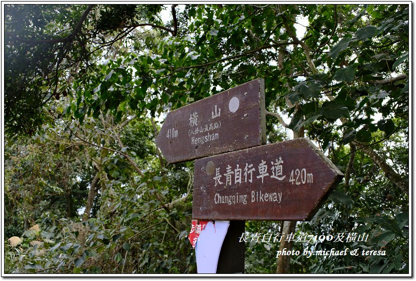 長青自行車道7100及橫山小百岳散步行