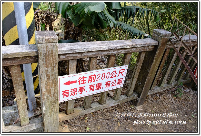 長青自行車道7100及橫山小百岳散步行