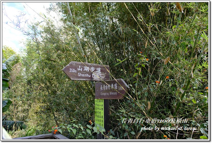 長青自行車道7100及橫山小百岳散步行