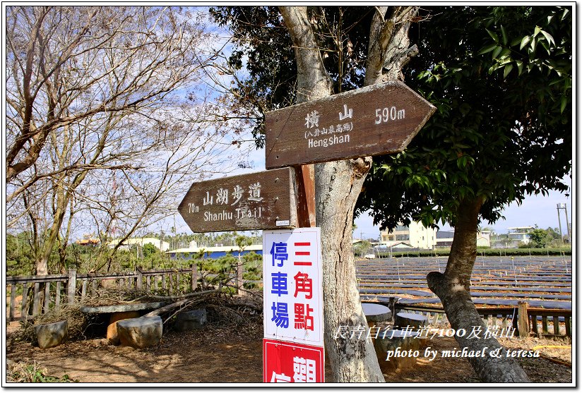 長青自行車道7100及橫山小百岳散步行