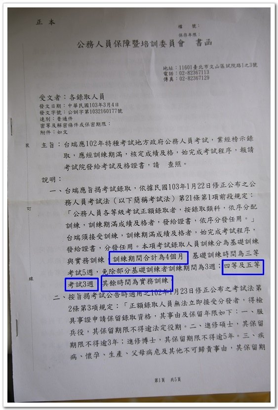 好快好快轉眼間公職生涯已經滿10年了