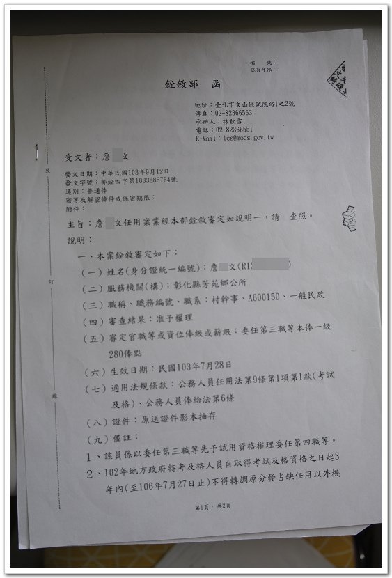 好快好快轉眼間公職生涯已經滿10年了