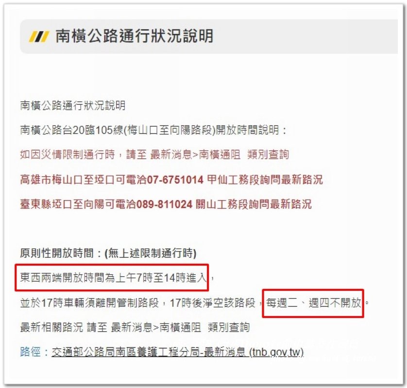 南一段8天7夜挑戰行Day0行前申請及達妮芙民宿篇