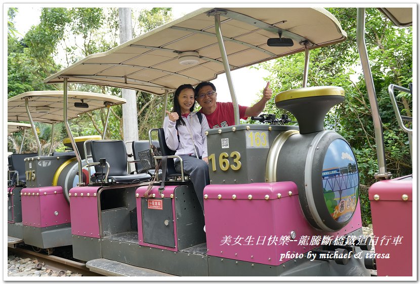 美女生日快樂--龍騰斷橋鐵道自行車篇