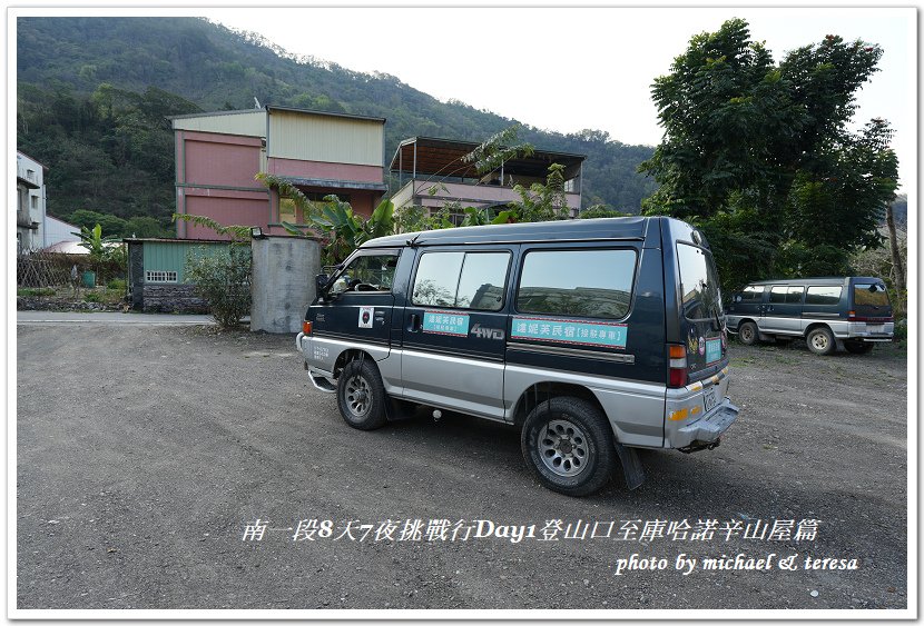 南一段8天7夜挑戰行Day1(上)進逕橋登山口至庫哈諾辛山屋