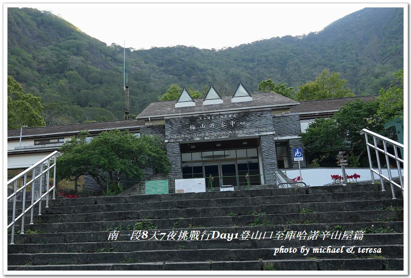 南一段8天7夜挑戰行Day1(上)進逕橋登山口至庫哈諾辛山屋
