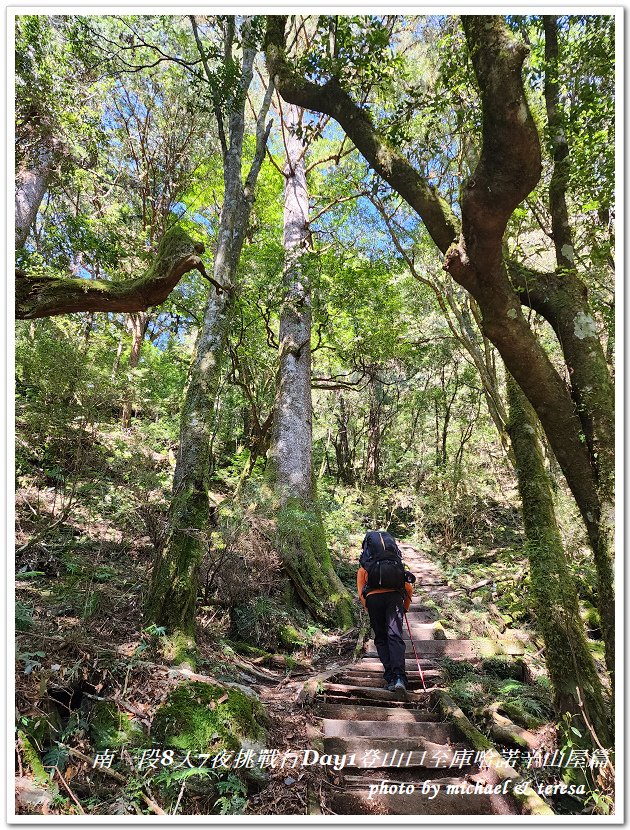 南一段8天7夜挑戰行Day1(上)進逕橋登山口至庫哈諾辛山屋