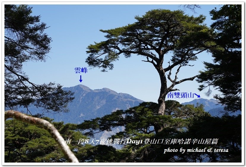 南一段8天7夜挑戰行Day1(上)進逕橋登山口至庫哈諾辛山屋