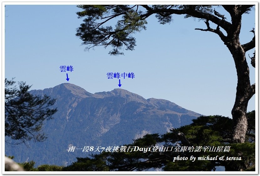 南一段8天7夜挑戰行Day1(上)進逕橋登山口至庫哈諾辛山屋