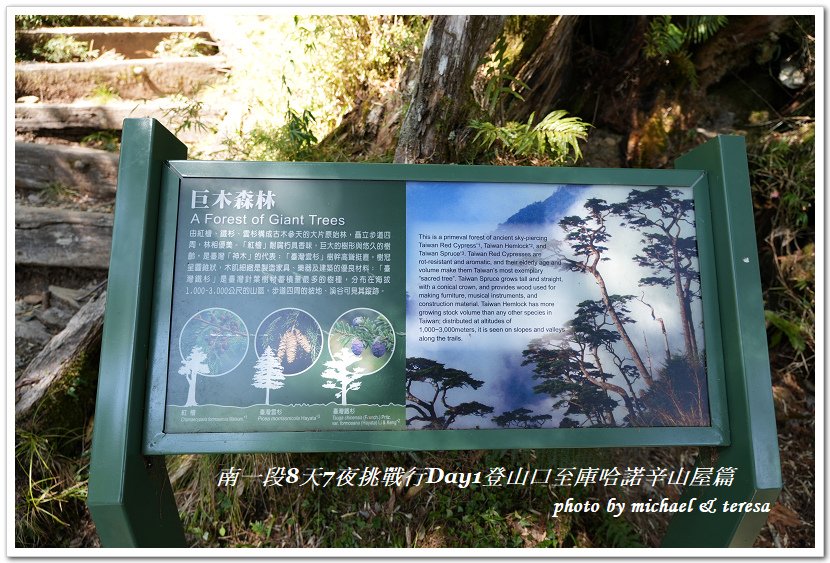 南一段8天7夜挑戰行Day1(上)進逕橋登山口至庫哈諾辛山屋