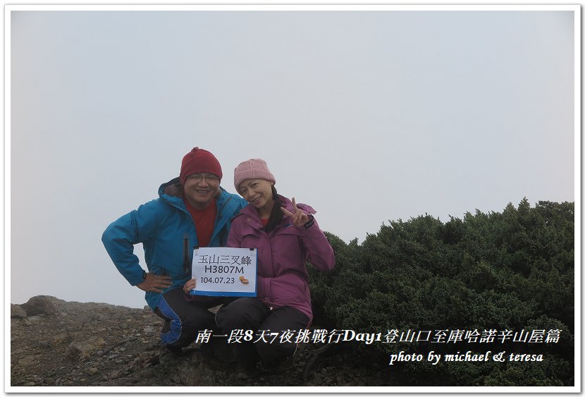 南一段8天7夜挑戰行Day1(上)進逕橋登山口至庫哈諾辛山屋