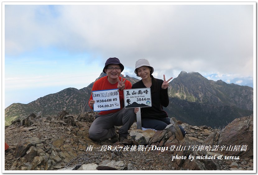 南一段8天7夜挑戰行Day1(上)進逕橋登山口至庫哈諾辛山屋
