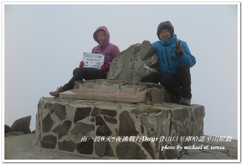 南一段8天7夜挑戰行Day1(上)進逕橋登山口至庫哈諾辛山屋