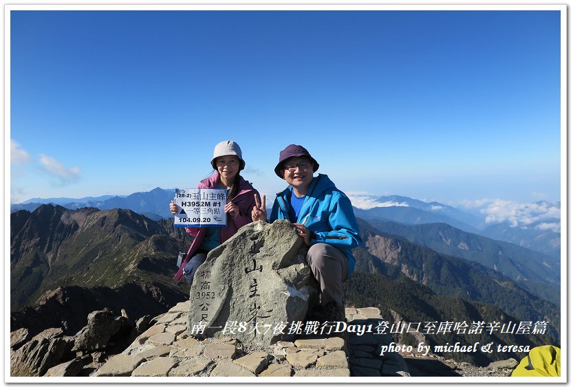 南一段8天7夜挑戰行Day1(上)進逕橋登山口至庫哈諾辛山屋