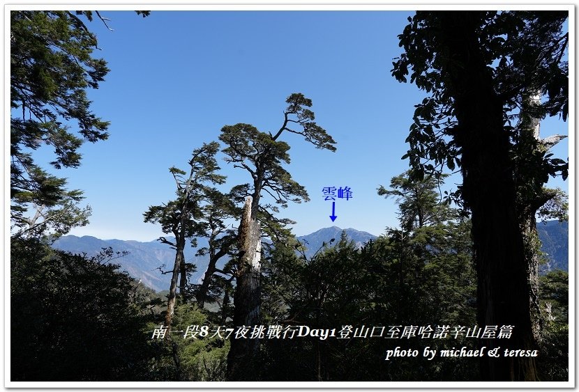 南一段8天7夜挑戰行Day1(上)進逕橋登山口至庫哈諾辛山屋