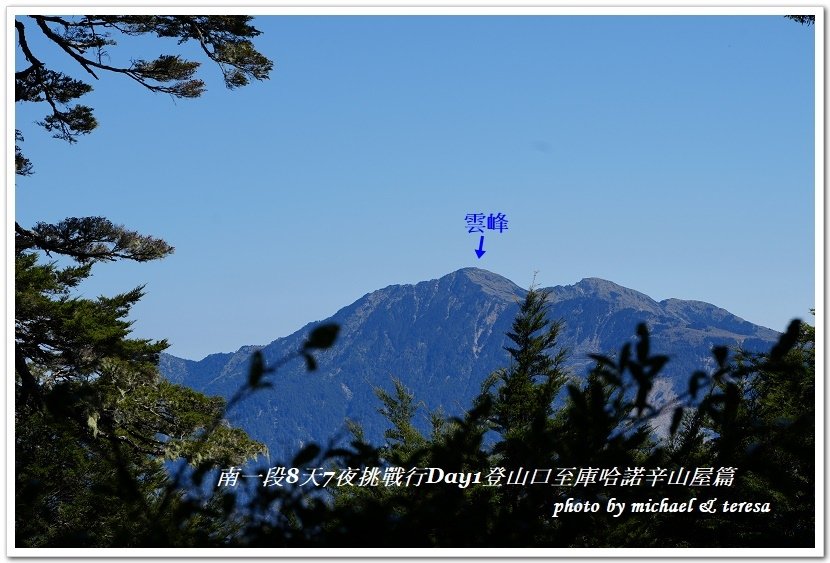 南一段8天7夜挑戰行Day1(上)進逕橋登山口至庫哈諾辛山屋