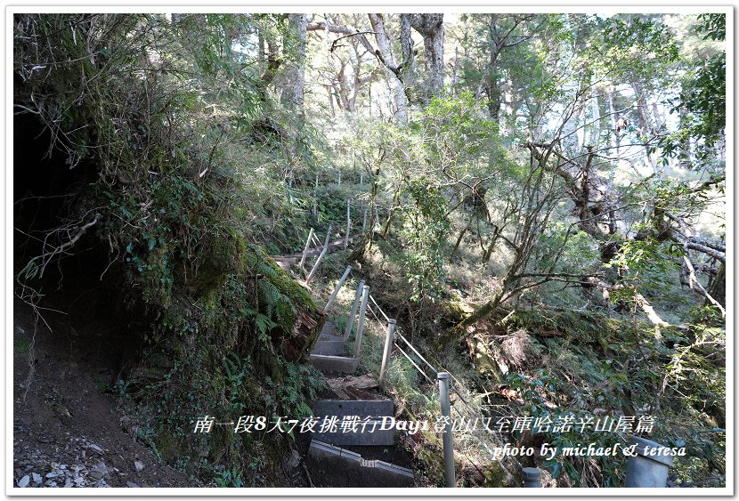 南一段8天7夜挑戰行Day1(上)進逕橋登山口至庫哈諾辛山屋