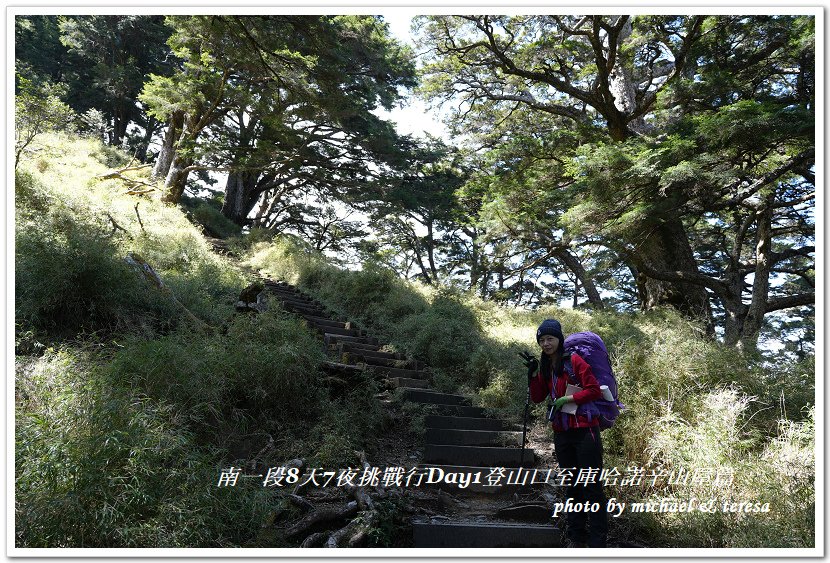 南一段8天7夜挑戰行Day1(上)進逕橋登山口至庫哈諾辛山屋