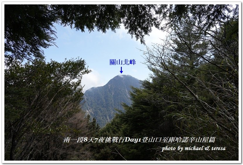 南一段8天7夜挑戰行Day1(上)進逕橋登山口至庫哈諾辛山屋