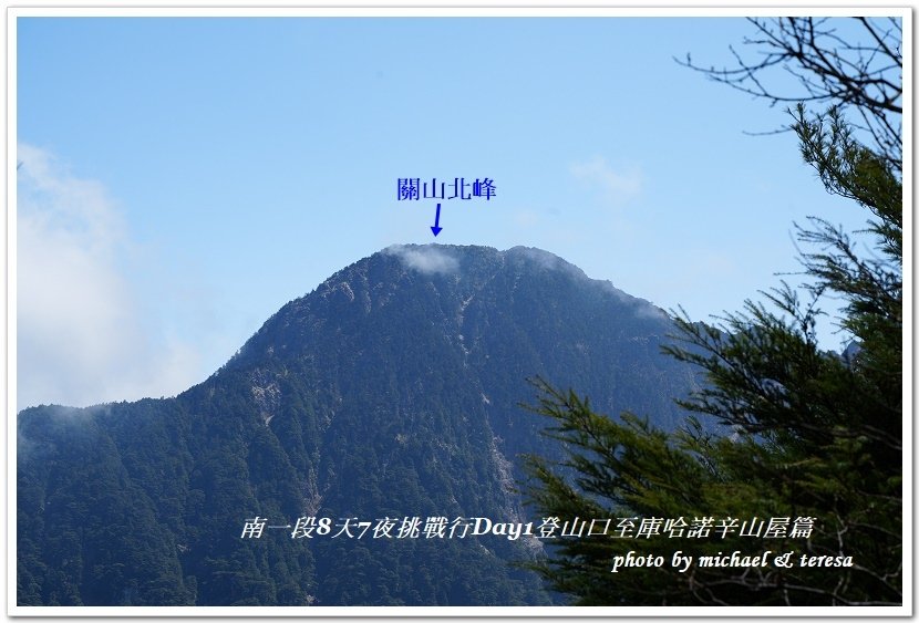 南一段8天7夜挑戰行Day1(上)進逕橋登山口至庫哈諾辛山屋