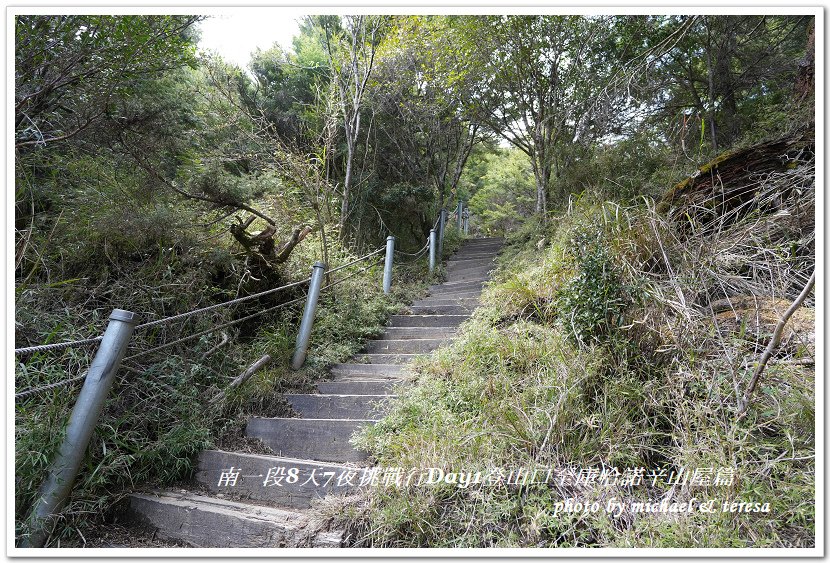南一段8天7夜挑戰行Day1(上)進逕橋登山口至庫哈諾辛山屋