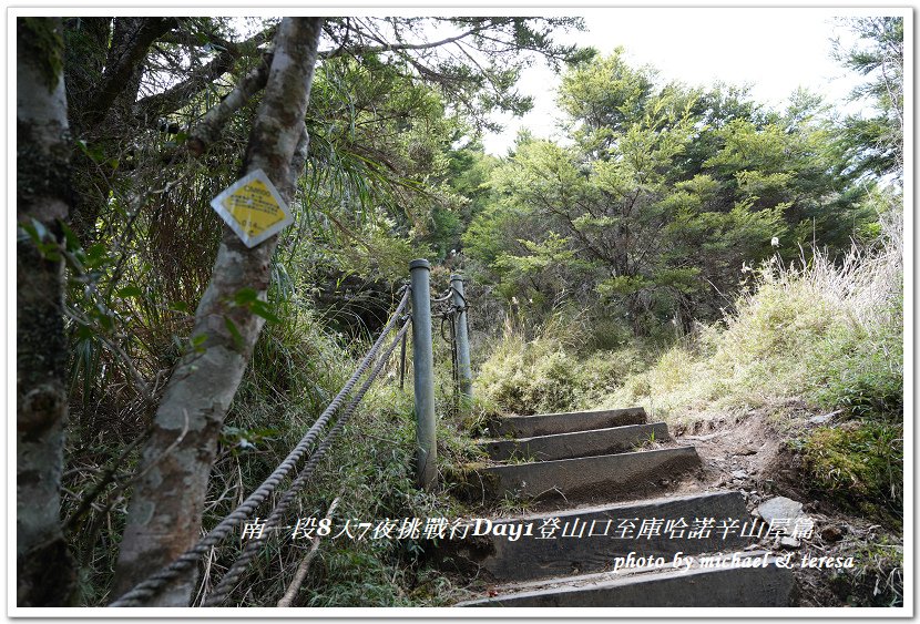南一段8天7夜挑戰行Day1(上)進逕橋登山口至庫哈諾辛山屋
