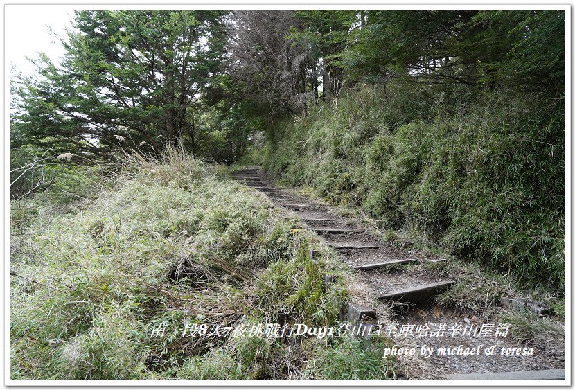 南一段8天7夜挑戰行Day1(上)進逕橋登山口至庫哈諾辛山屋