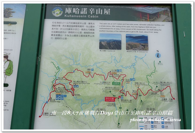 南一段8天7夜挑戰行Day1(上)進逕橋登山口至庫哈諾辛山屋