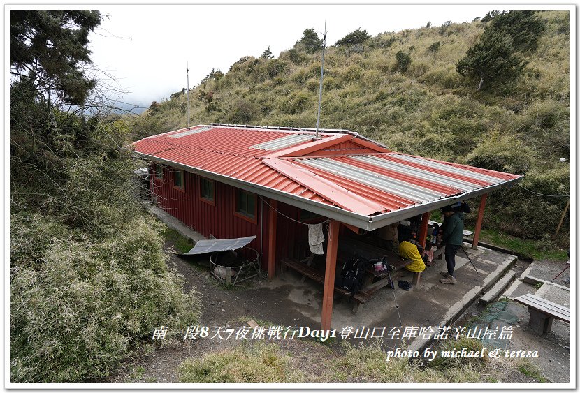 南一段8天7夜挑戰行Day1(上)進逕橋登山口至庫哈諾辛山屋