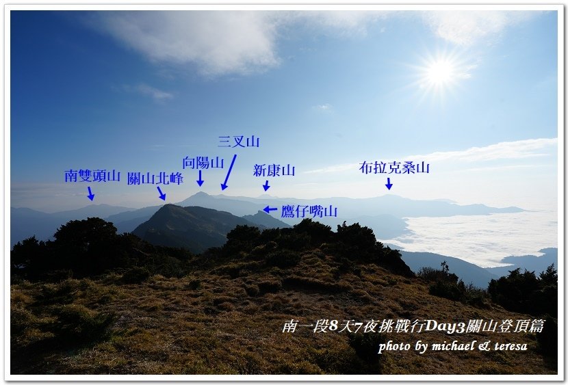 南一段8天7夜挑戰行Day3(上)我們的第68座百岳NO12