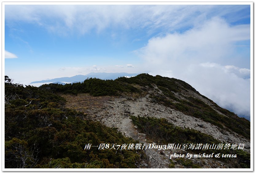 南一段8天7夜挑戰行Day3(下)關山至海諾南山前營地篇