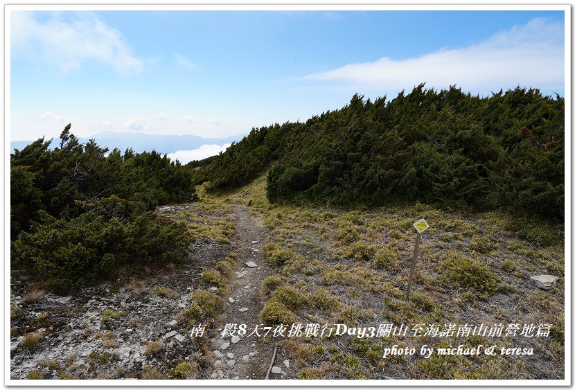 南一段8天7夜挑戰行Day3(下)關山至海諾南山前營地篇