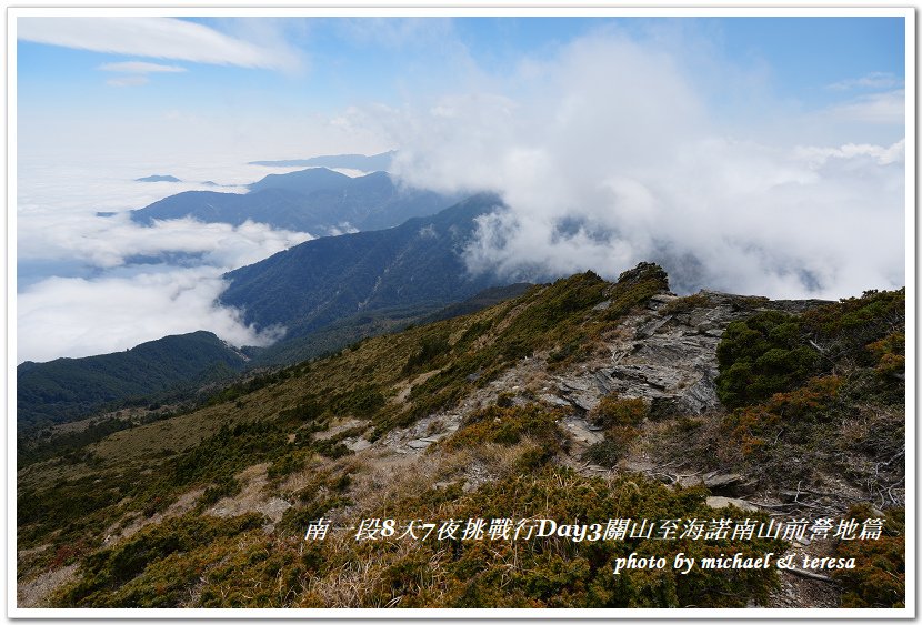 南一段8天7夜挑戰行Day3(下)關山至海諾南山前營地篇