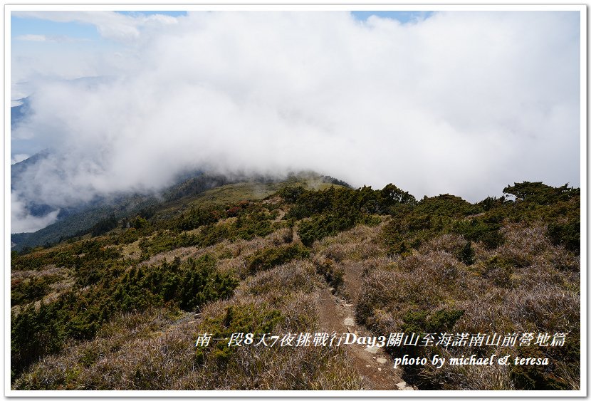 南一段8天7夜挑戰行Day3(下)關山至海諾南山前營地篇