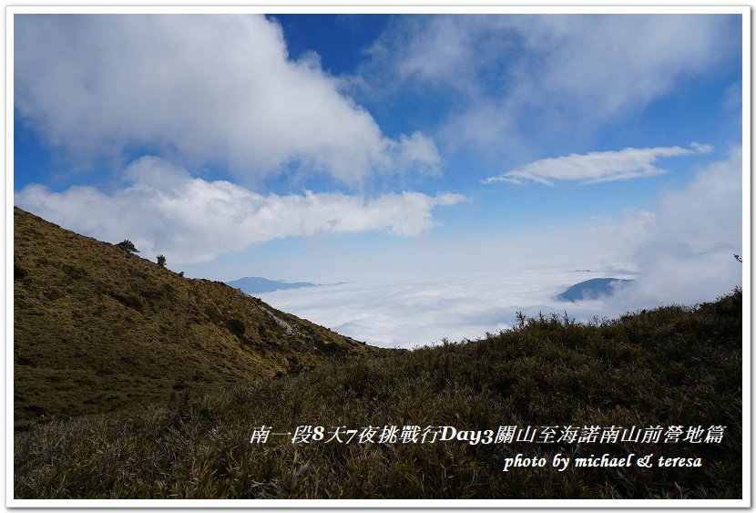 南一段8天7夜挑戰行Day3(下)關山至海諾南山前營地篇