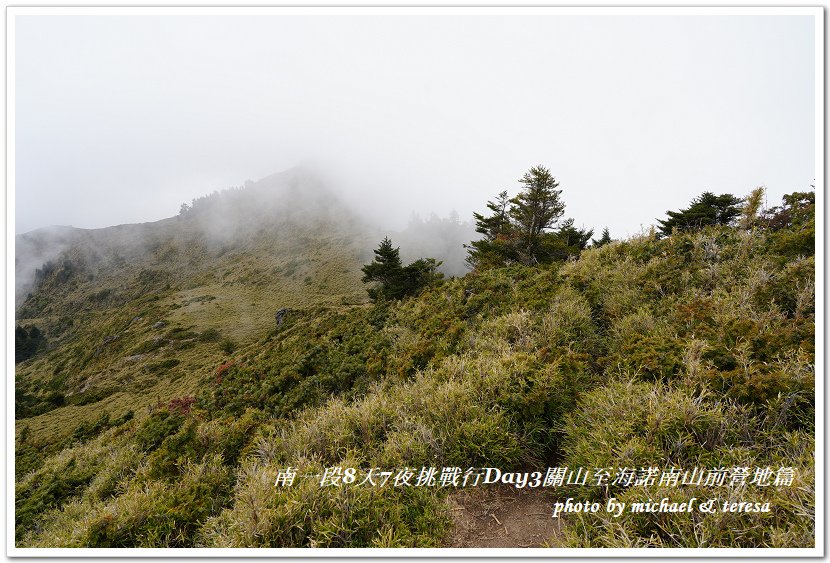 南一段8天7夜挑戰行Day3(下)關山至海諾南山前營地篇