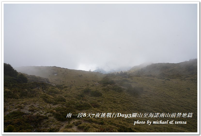 南一段8天7夜挑戰行Day3(下)關山至海諾南山前營地篇