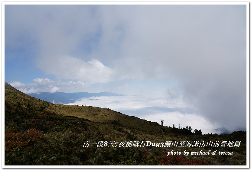 南一段8天7夜挑戰行Day3(下)關山至海諾南山前營地篇