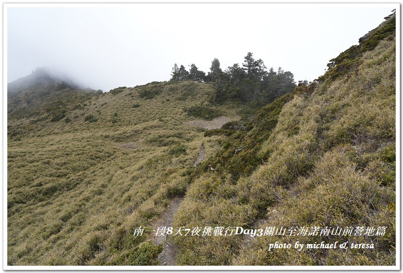 南一段8天7夜挑戰行Day3(下)關山至海諾南山前營地篇